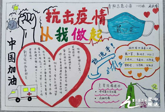 绘制抗疫手抄报昔阳县示范小学学生争当防疫小先锋