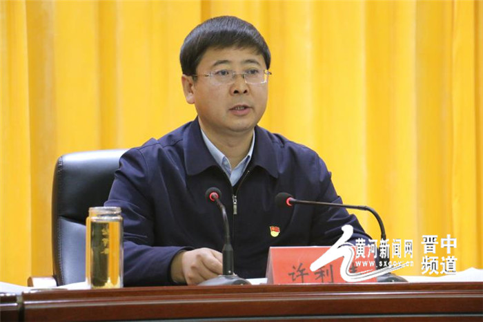昔阳县委书记许利伟出席会议并作重要讲话.