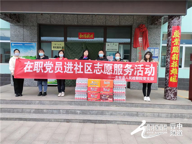 左权县人民检察院开展在职党员进社区志愿服务活动