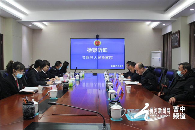 昔阳县人民检察院就一起刑事申诉案件进行公开听证