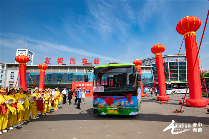 左权县城乡全域免费公交正式开通