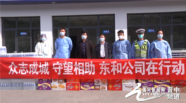 和顺县爱心企业向一线防疫人员捐赠物资