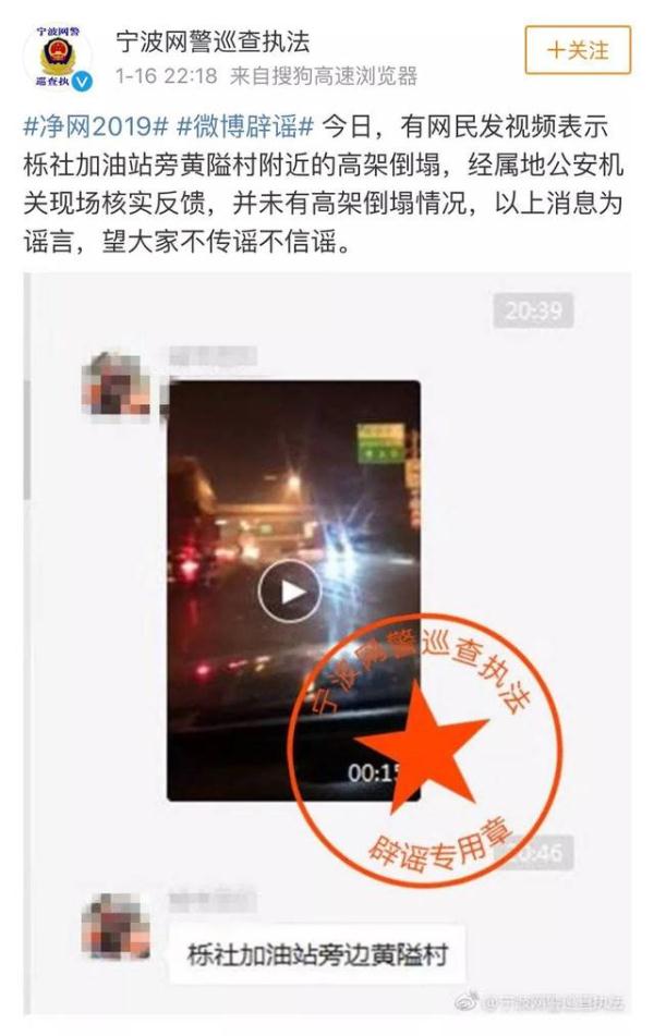 宁波机场高架附近桥梁坍塌?造谣者已主动自首,等待他的将是…… 宁波机场高架附近桥梁坍塌?造谣者已主动自首,等待他的将是……