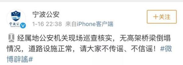 宁波机场高架附近桥梁坍塌?造谣者已主动自首,等待他的将是…… 宁波机场高架附近桥梁坍塌?造谣者已主动自首,等待他的将是……