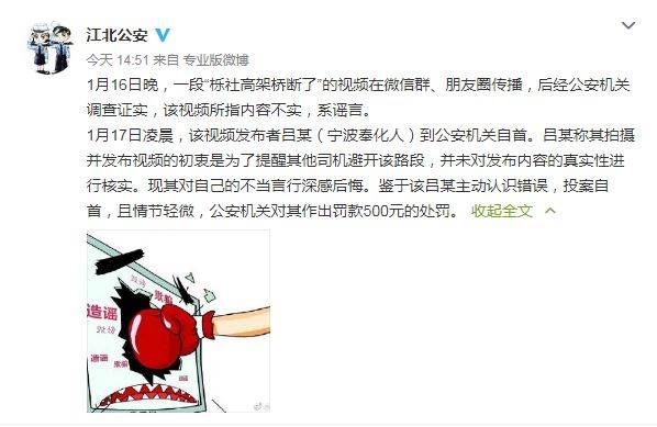宁波机场高架附近桥梁坍塌?造谣者已主动自首,等待他的将是…… 宁波机场高架附近桥梁坍塌?造谣者已主动自首,等待他的将是……